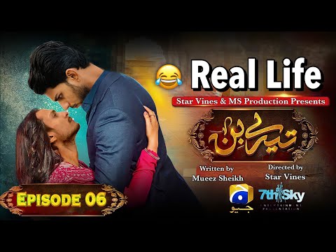 Tere bin in Real Life | Funny Video | Episode 06 | Tere Bin Ost | Comedy | Tere bin New Episode