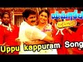 Yamagola Malli Modalayindi Uppu Kappuram Video Song Srikanth Venu Meera Jasmine Reema Sen