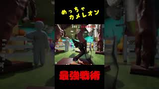 金玉になれば見つからないwww #めっちゃカメレオン #MecchaChameleon