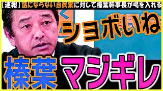 【終始厳しい表情の玉木代表】国民民主党、いや国民の民意を託した政策が潰された予算が遂に成立【国民民主党切り抜き】夏の参議院選挙で政治が変わるか!？【記者会見】