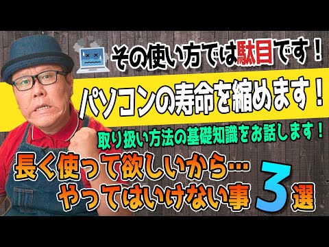 ノートパソコン: これは何よりも寿命を縮めます