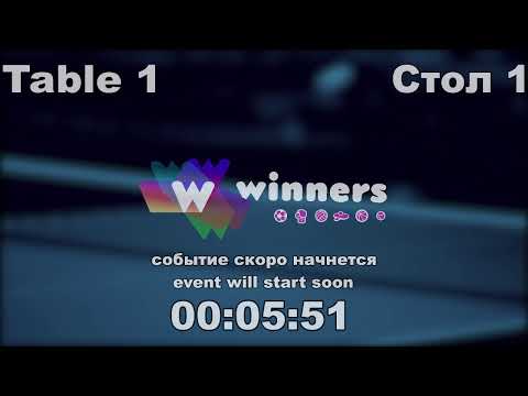 WINners League 10.05.21 Gubenko Maksim - Tur Anton 21:00