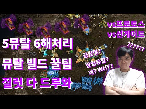 [Zerg Tutorial] 5 Mutalisks 6 Hatchery Build Tips (vs Gateway First) - "For Beginners to Experts"