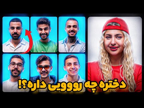 دیت گروهی و خز با یوتیوبر معروف🤯 وااای همرو نابود کرد!❌️