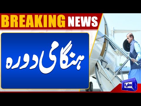 Breaking News!! PM Shehbaz Sharif Will Visits China | Dunya News