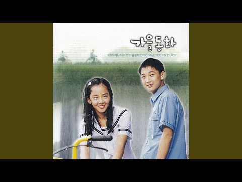 가을 동화 Main Title