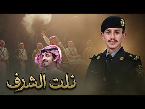 نلت الشرف - ماجد خضير