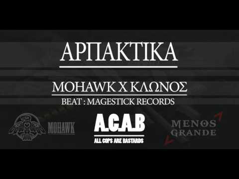 Mohawk X Κλώνος -Αρπακτικά   [ A.C.A.B ]