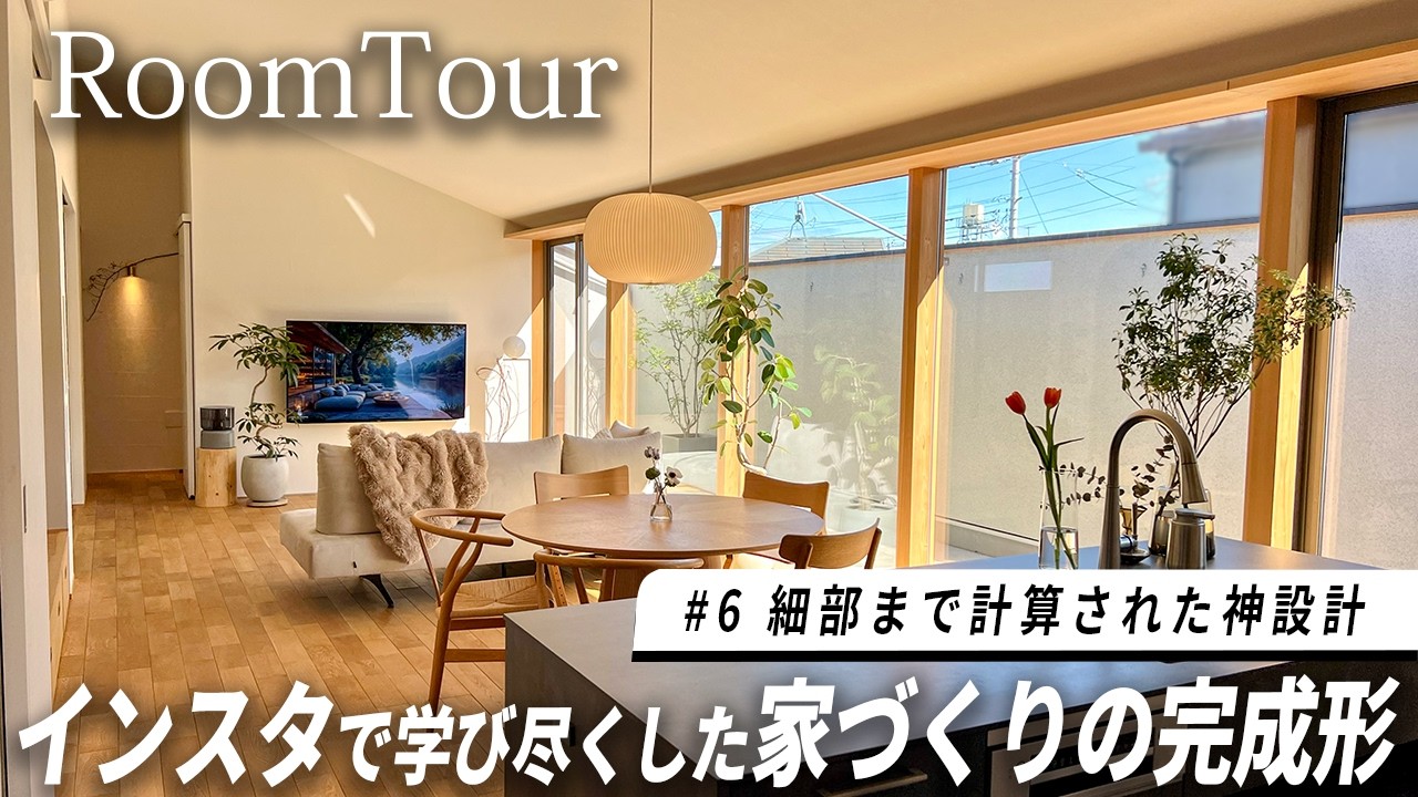 【完全版】情報収集ガチ勢が4年かけて作り上げた34坪2階リビング！4人家族・自然素材・ナラ無垢材・塗り壁・収納力【注文住宅】