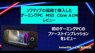 【ゲーミングPC】ソフマップ福箱で購入したゲーミングPC(5)　ベンチマーク