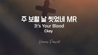 It's Your Blood(주 보혈 날 씻었네) , C-key Music Record by Kyung-Mi Kim (without Melody)