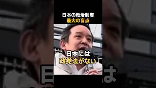 政党法がない日本…浜田聡が制度の盲点を指摘