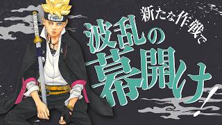 『BORUTO-ボルト- -TWO BLUE VORTEX-』告知Vジャンプ2026年11月特大号