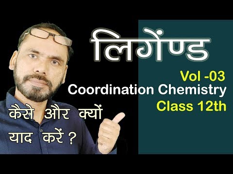 Coordination Chemistry Chap 09 Vol 03 Ligands for 12th neet  jee competitive exams 1 Video