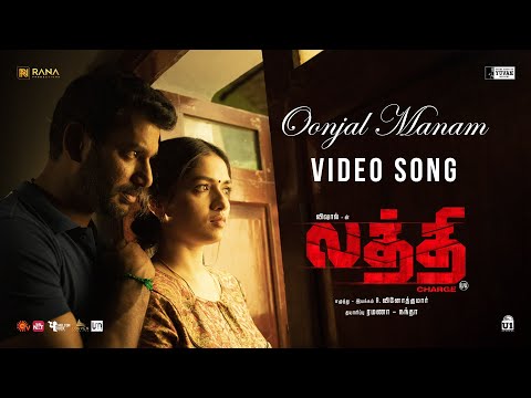 oonjal manam song lyrics Thumbnail
