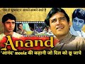 Anand (1971) Movie Explained | आनंद मुव्ही की कहानी | Anand Movie In Short | Antique H