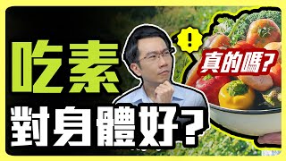 Re: [問卦] 吃素根本是智力測驗吧？