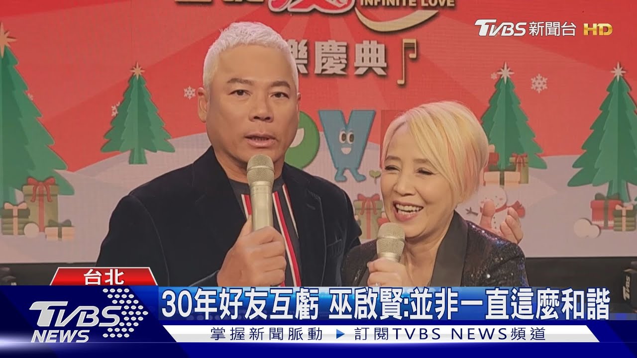 好友相遇! 李明依、巫啟賢登TVBS《聖誕愛無限》暖心開唱
