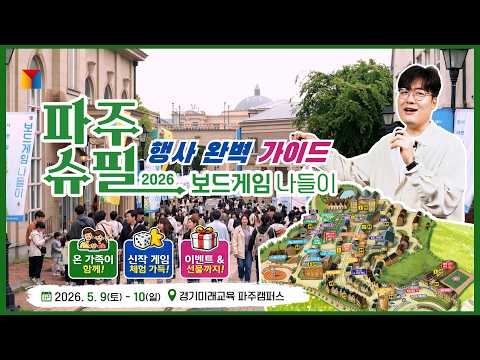 파주슈필 보드게임 축제