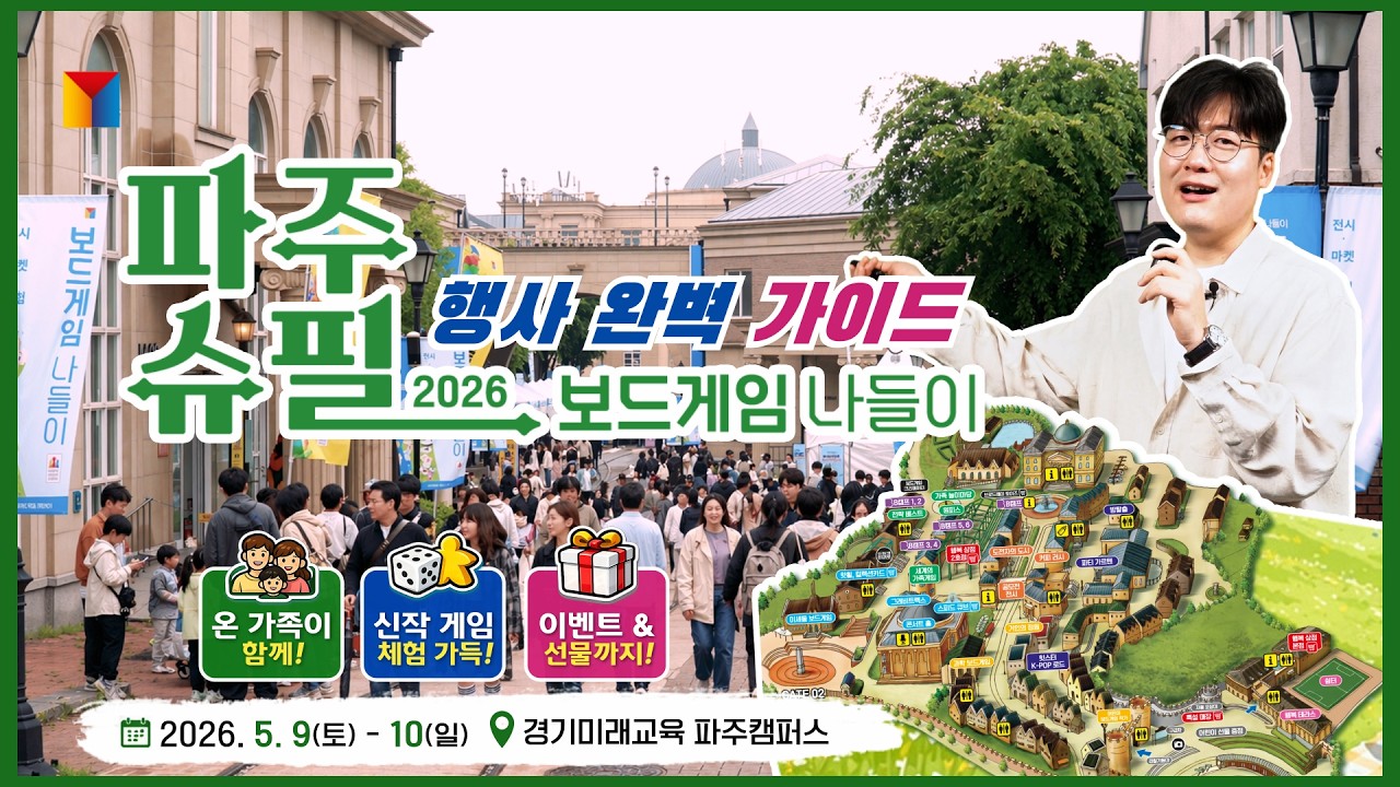 파주슈필 보드게임 축제