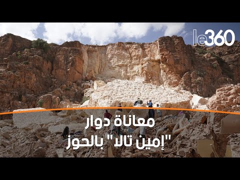 الخسائر البشرية للزلزال تُبكي سكان منطقة "إمين تالا" بضواحي مراكش