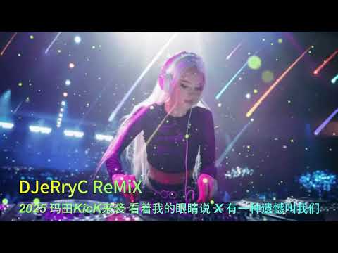 玛田Kick来袭！ SupeR MiX（Skyallo1234  X 少年英雄 X 有一种遗憾叫我们 X 看着我的眼睛说）