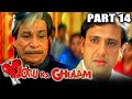 Joru Ka Gulam 2000 Part 14 Govinda And Twinkle Khanna Superhit Romantic Hindi Movie L Kader Khan