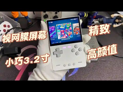 TRIMUI BRICK 2024新款开源掌机开箱测试！