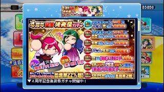 ４周年記念ガチャ後夜祭  60連  実況パワフルプロ野球 サクセススペシャル_20200512181127