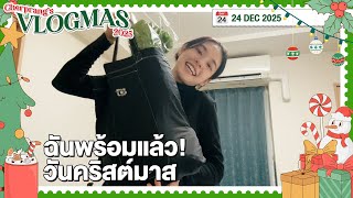 Download lagu VLOGMAS 2025 | DAY 24 | ฉันพร้อมแล้ว! วันคริสต์มาส | 24 Dec 2025 mp3