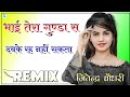 Bhai Tera Gunda Se Dj Remix Bhai Tera Gunda Full Power Bass Mix New Haryanvi Song Remix 2023