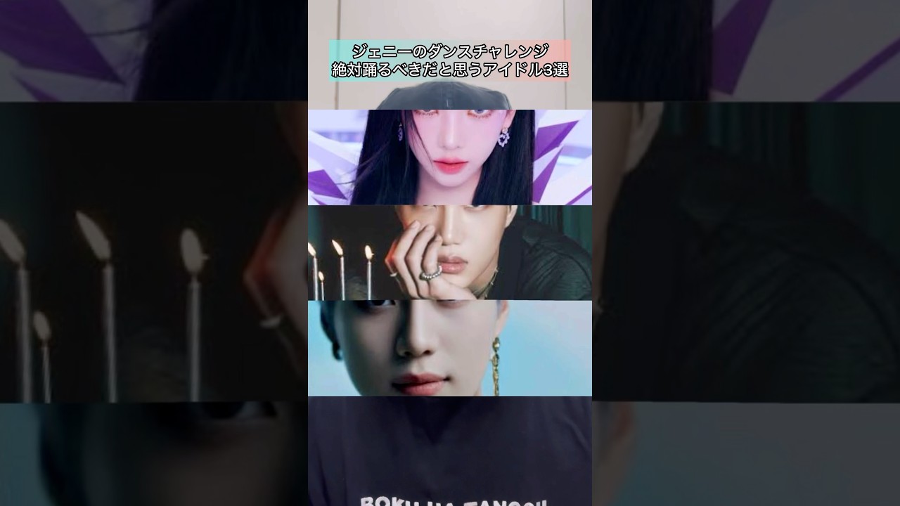 音無しだったので再投稿🙇‍♂️ 完全独断！ジェニチャレ踊るべきアイドル3選！#jennie #likejennie #blackpink #aespa #exo #shinee #テミン