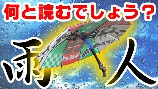 【スプラトゥーン２】 傘 　- splatoon2  実況 -