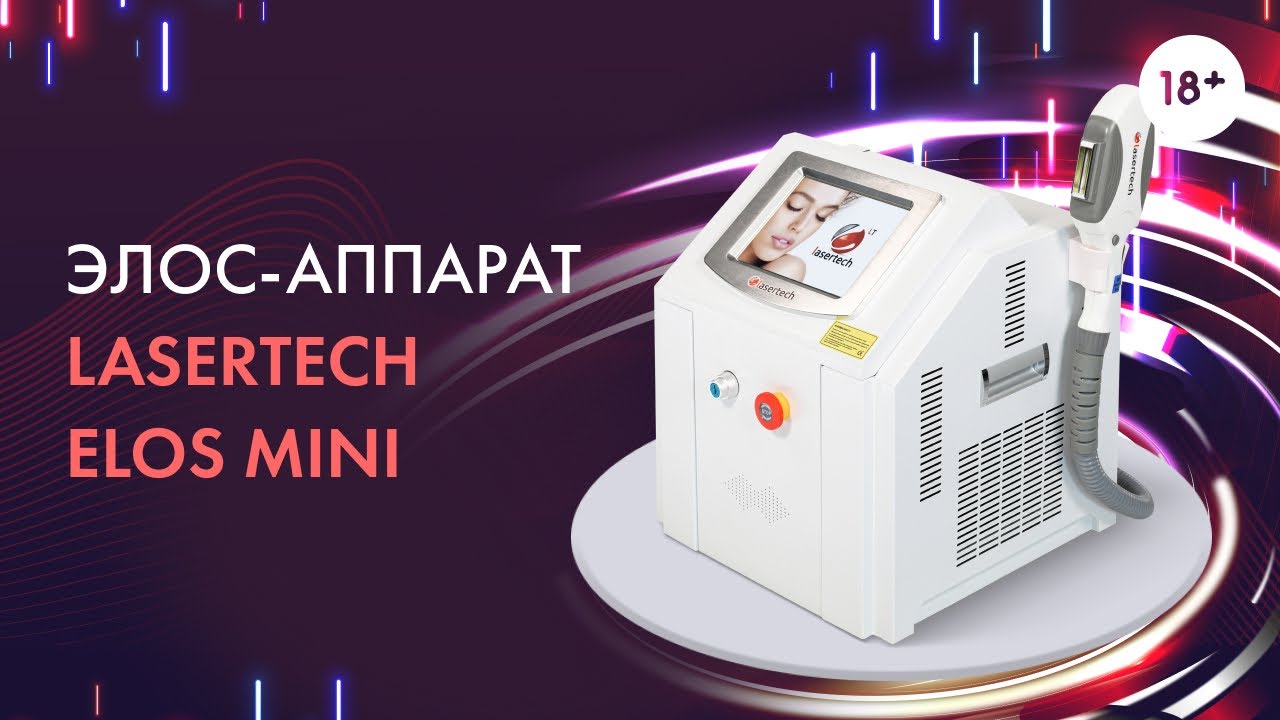 Элос-аппарат Lasertech ELOS Mini