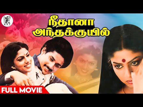 Neethana Antha Kuyil | Full Movie HD | Lakshmi | Raja | Ranjini | @PAArtsOfficial
