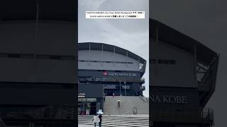TAKUYA KIMURA Live Tour 2026 Checkpoint ツアー初日！GLION ARENA KOBE に到着しました！この後開演！✨#木村拓哉 #Checkpoint