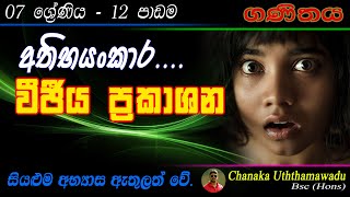 maths - Grade 7 - 12 th lesson - වීජීය ප්‍රකාශන -  Algebraic expressions - sinhala medium