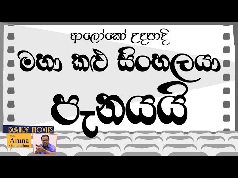 Daily Movies 20   01   2017   AALOKO UDAPADI