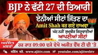 ਅਜੀਤ' ਖ਼ਬਰਾਂ, 14 ਮਾਰਚ 2026