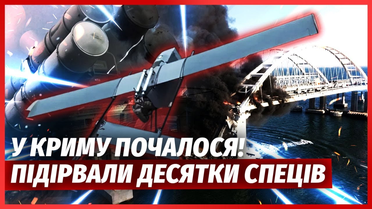 ⚡️Екстрено! ВИБУХИ ПІД КРИМСЬКИМ МОСТОМ. РФ в істериці: ТАКОЇ ЗБРОЇ ЩЕ НЕ БА?