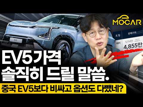 기아 EV5 가격 옵션, 발칵 뒤집힌 이유!
