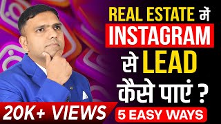 How To Generate Leads in Real estate from Instagram? | How To Generate 100 Leads Daily