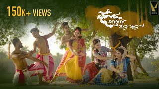 Amar Bone Bone | Rabindra Sangeet | Payel, Dwaipayan, Anaya, Anusmita, Subir, Sanjib, Ankon #manch