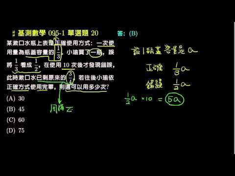 基測數學 95v1 單選 一元一次方程式的應用問題 評量專區 均一教育平台