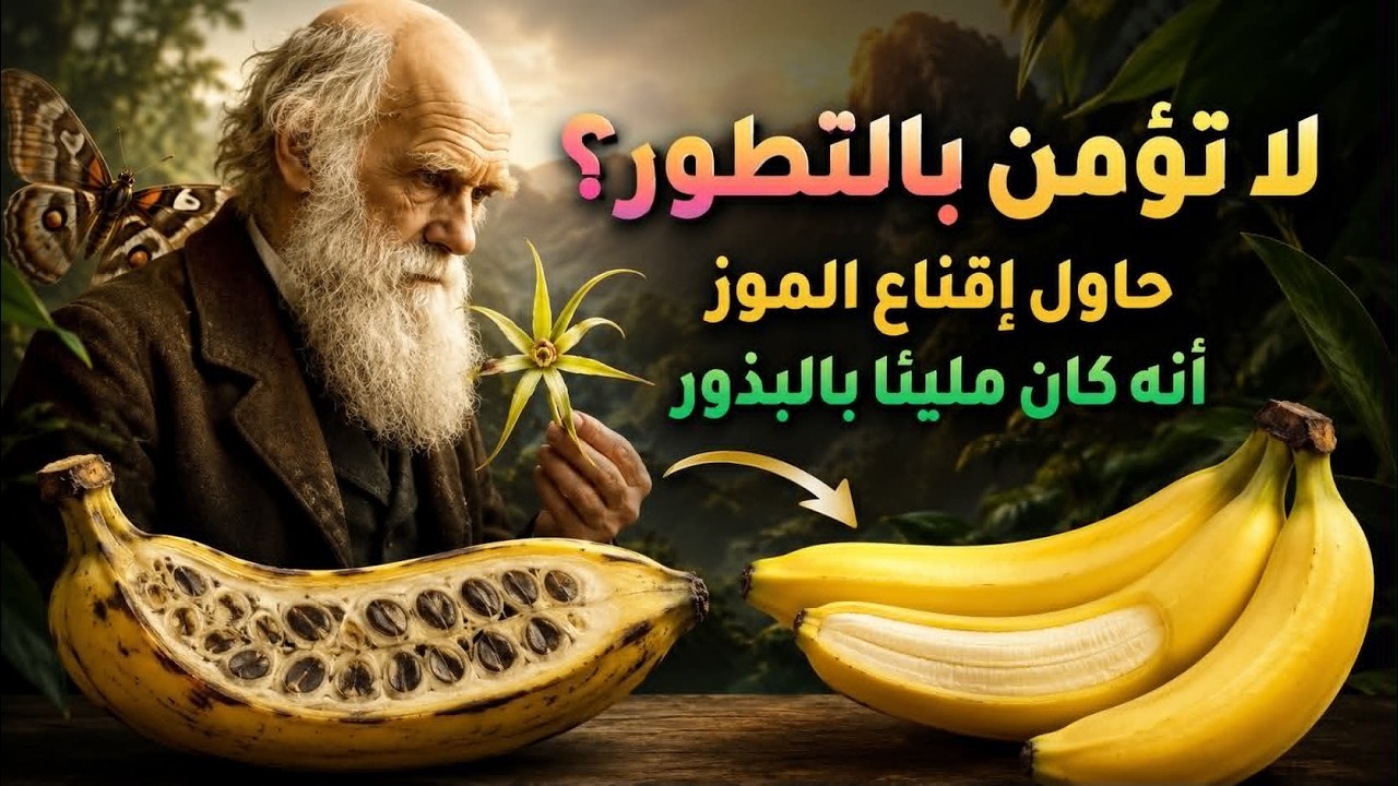 لا تؤمن بالتطور؟ حاول إقناع الجزر أنه لم يكن بنفسجي