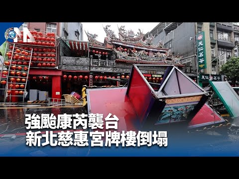 颱風康芮來襲  台14、台14甲南投仁愛路段封閉