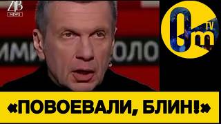 «ЗРЯ МЫ НАЧАЛИ ЭТУ В0ЙНУ!»