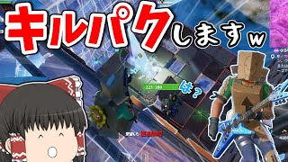 【フォートナイト】スクワッドでボッチになったのでキルパクしますｗ【ゆっくり実況】
