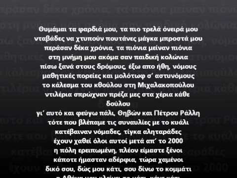 Στιχoιμα ft Dask -Οπως τοτε