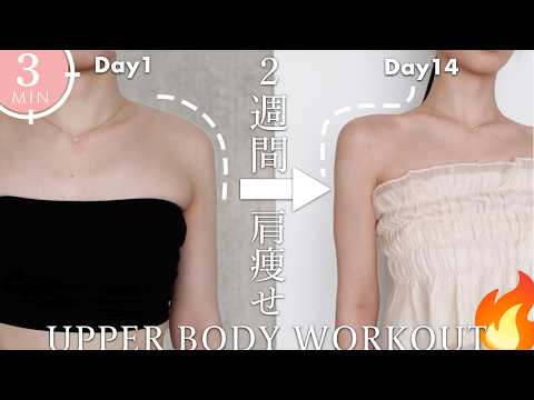 90° Lean Shoulders Workout | Get Slim Shoulder in 14days!